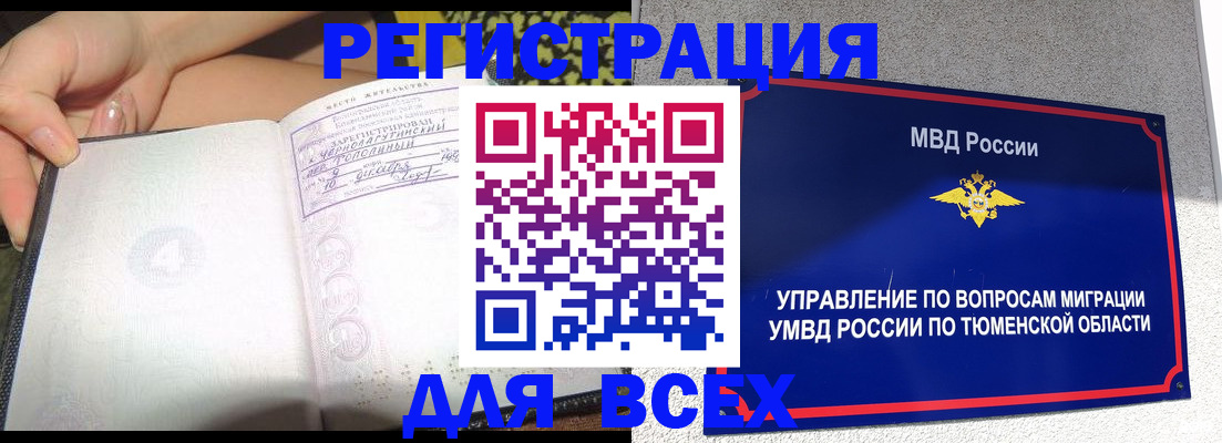 прописка гарантия в Ишиме