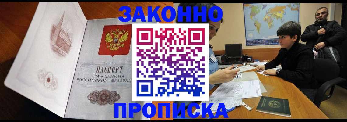 прописка гарантия в Ишиме