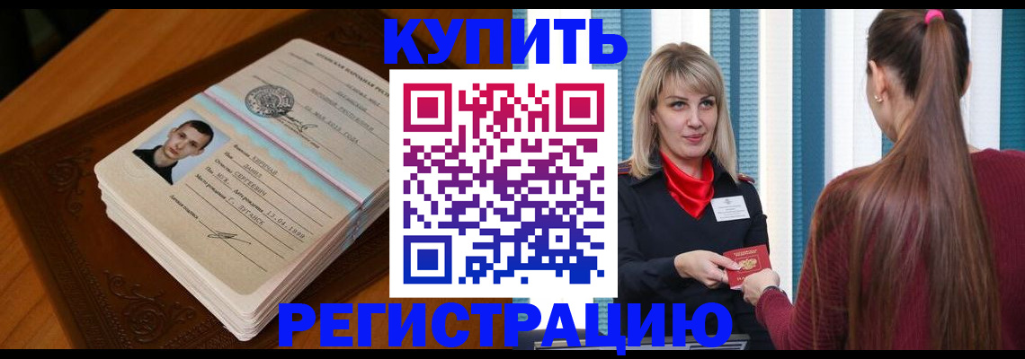 прописка гарантия в Ишиме