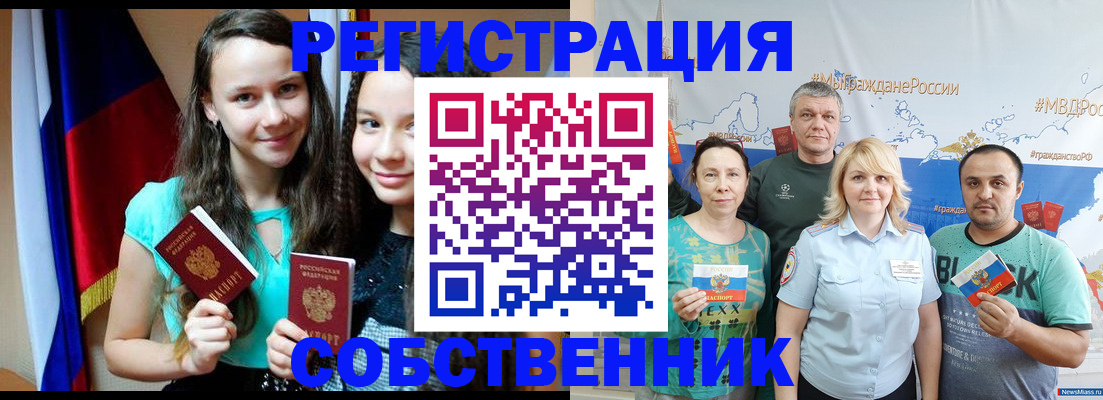 где прописаться в Ишиме