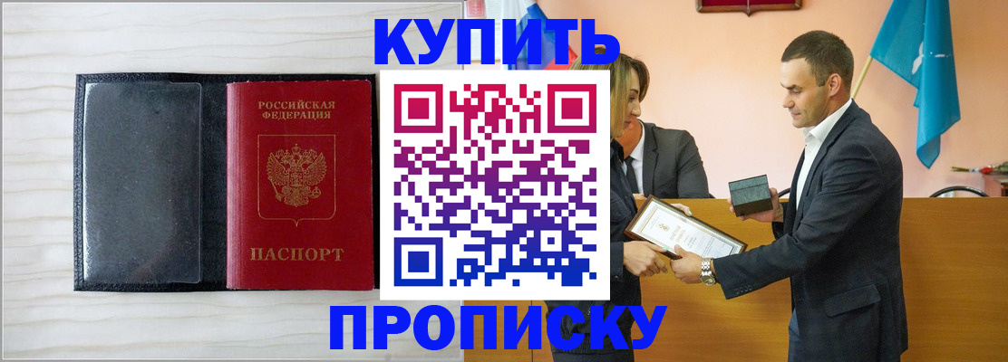 прописка для кредита в Ишиме