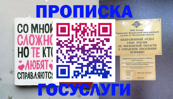 временная регистрация в Ишиме