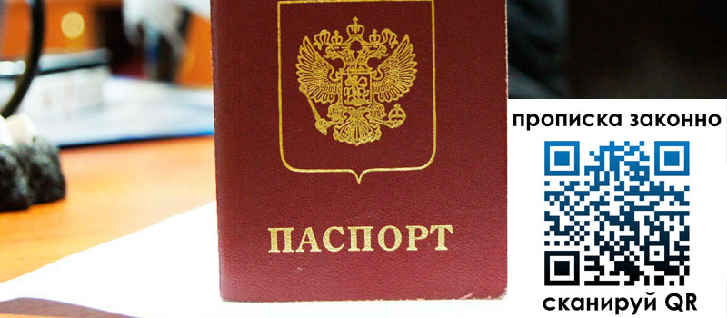 прописка в Ишиме